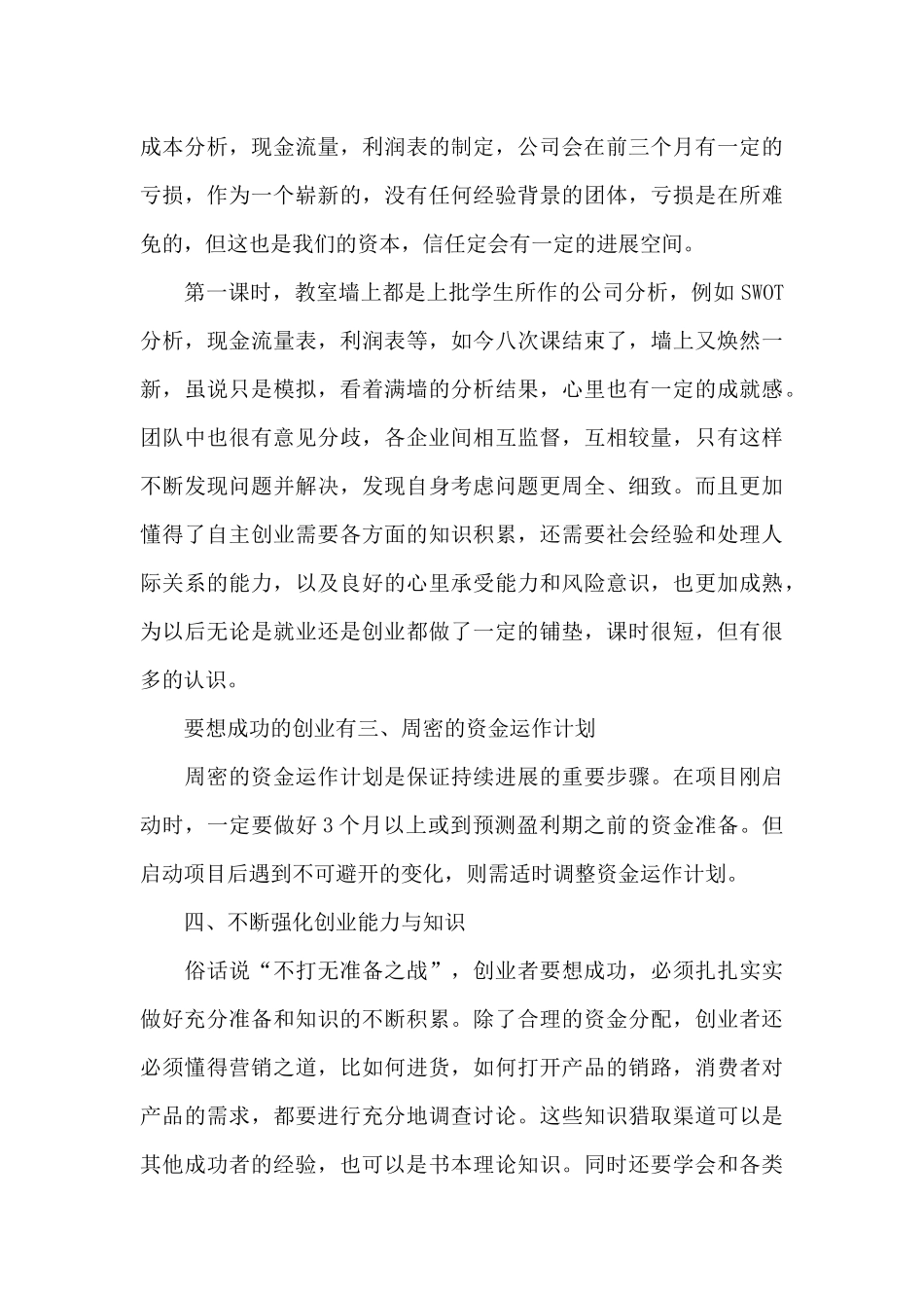 新时代大学生创业培训心得体会_第3页