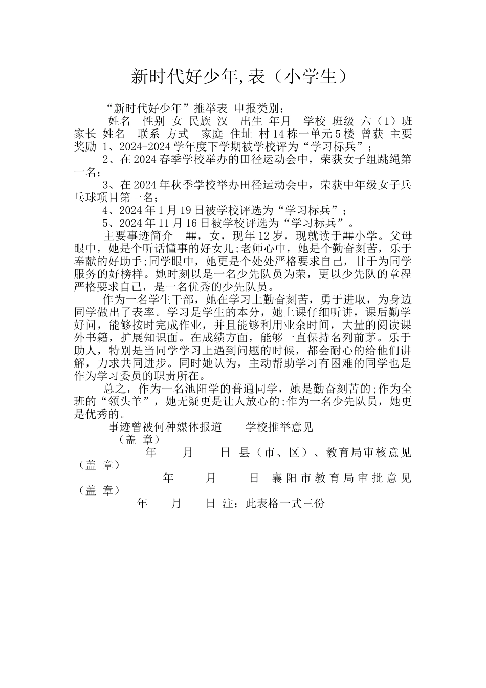 新时代好少年_第1页