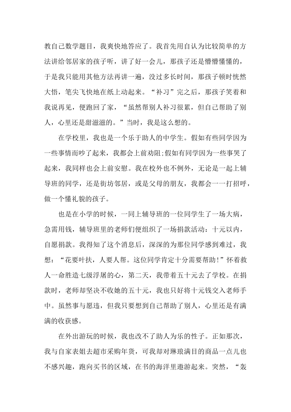 新时代好少年个人事迹_第2页