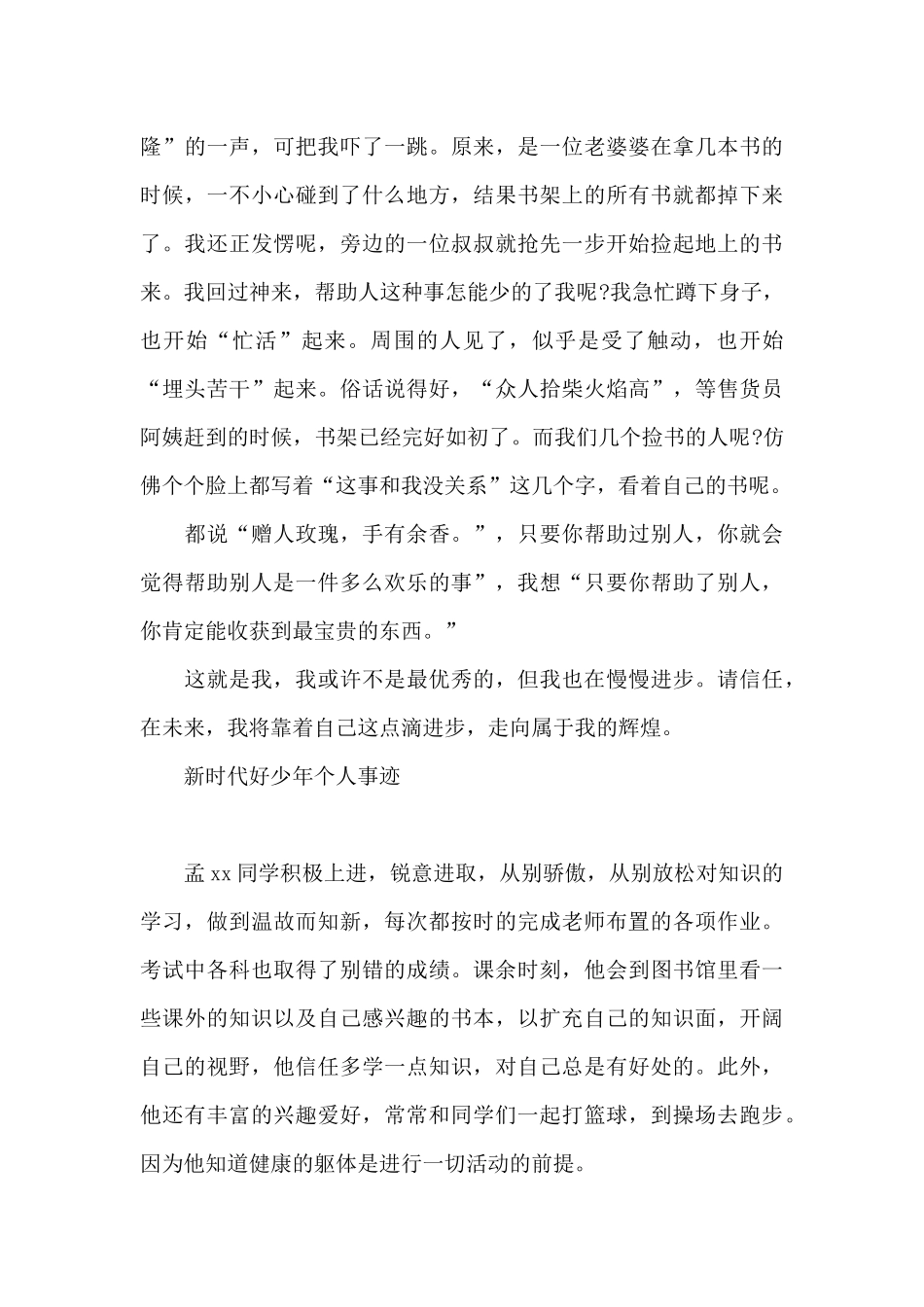 新时代好少年个人事迹_第3页