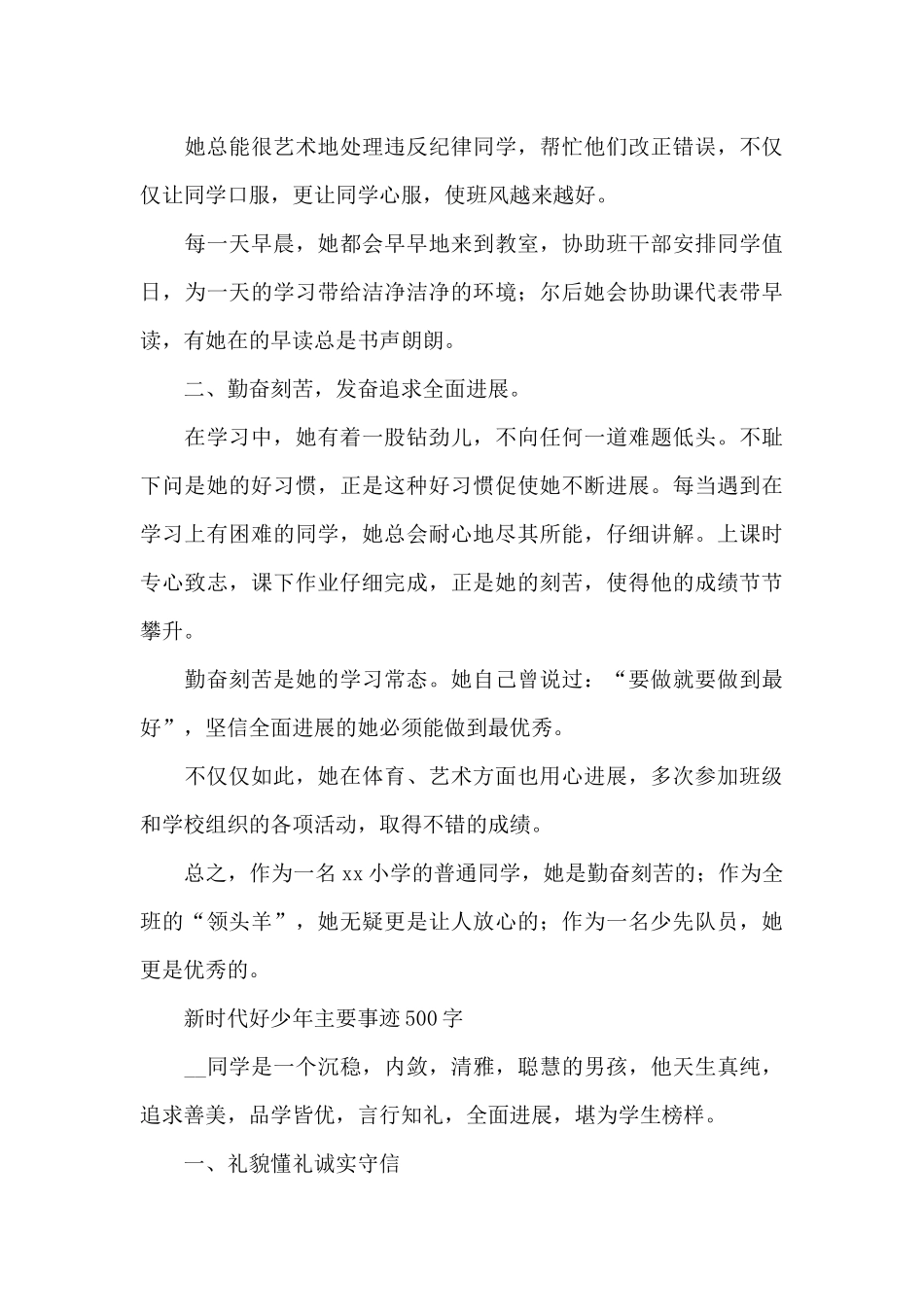 新时代好少年主要事迹500字_第3页