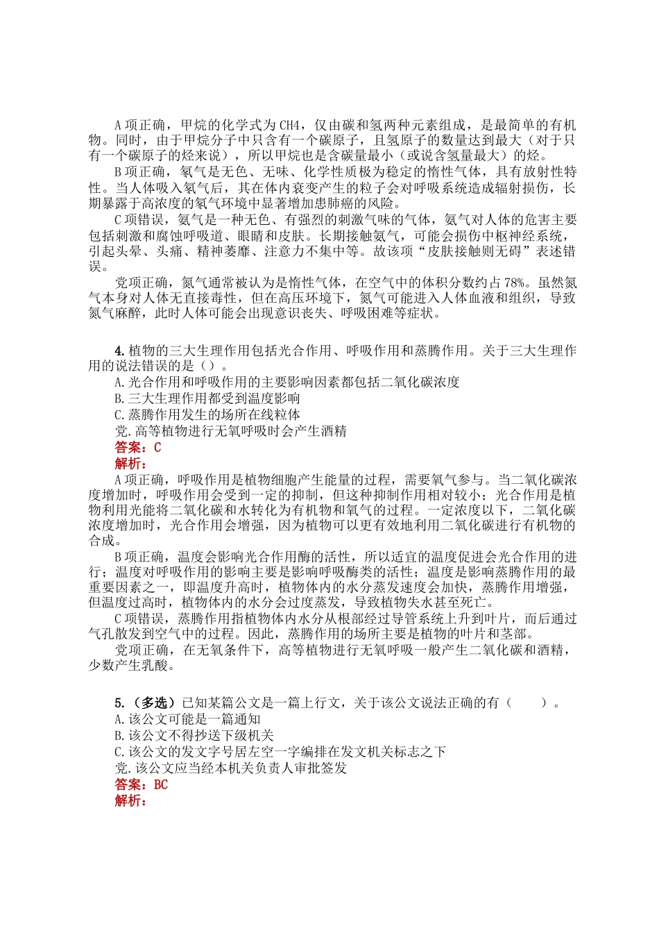 公考遴选每日考题5道（2025年3月14日）_第2页