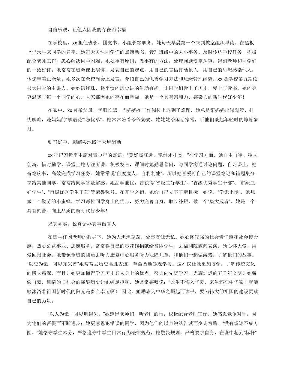 新时代好少年事迹材料1500字范文三篇_第2页