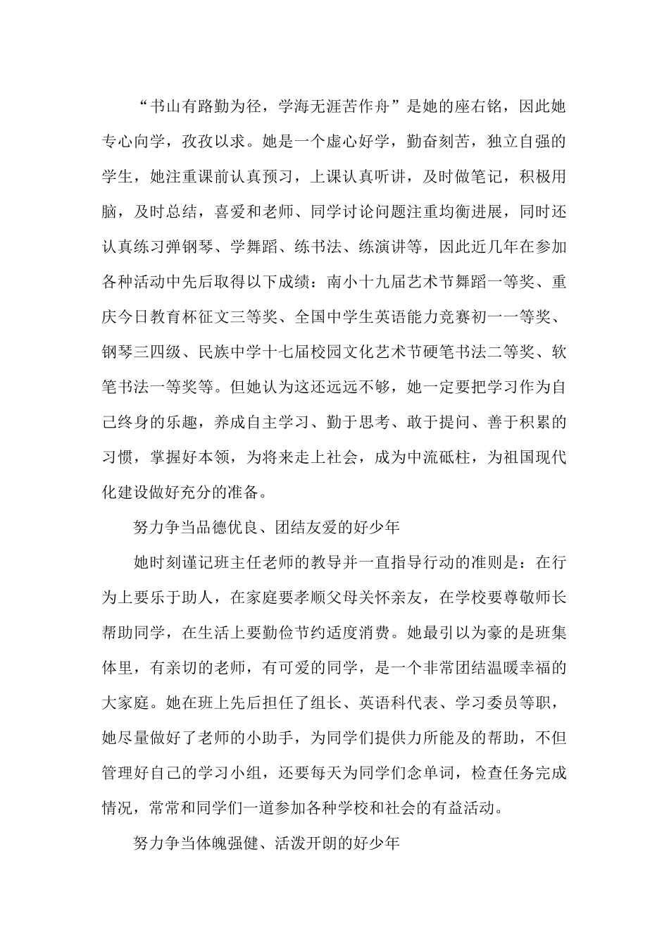 新时代好少年事迹材料1500_第2页