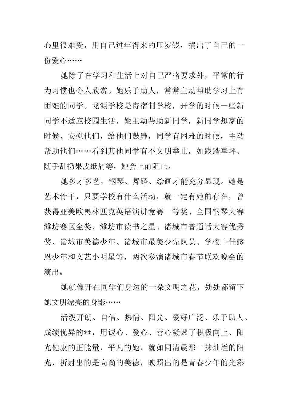 新时代好少年先进事迹五篇_第2页