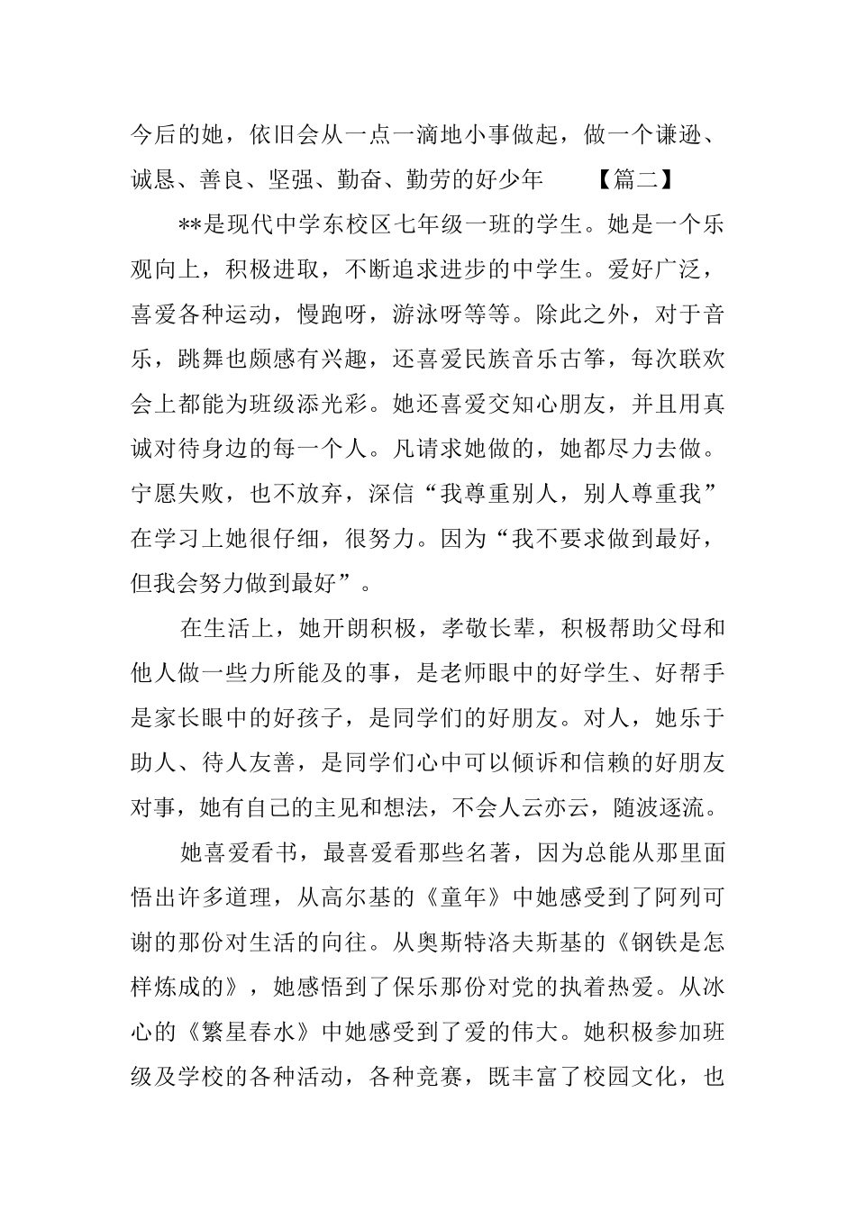 新时代好少年先进事迹五篇_第3页