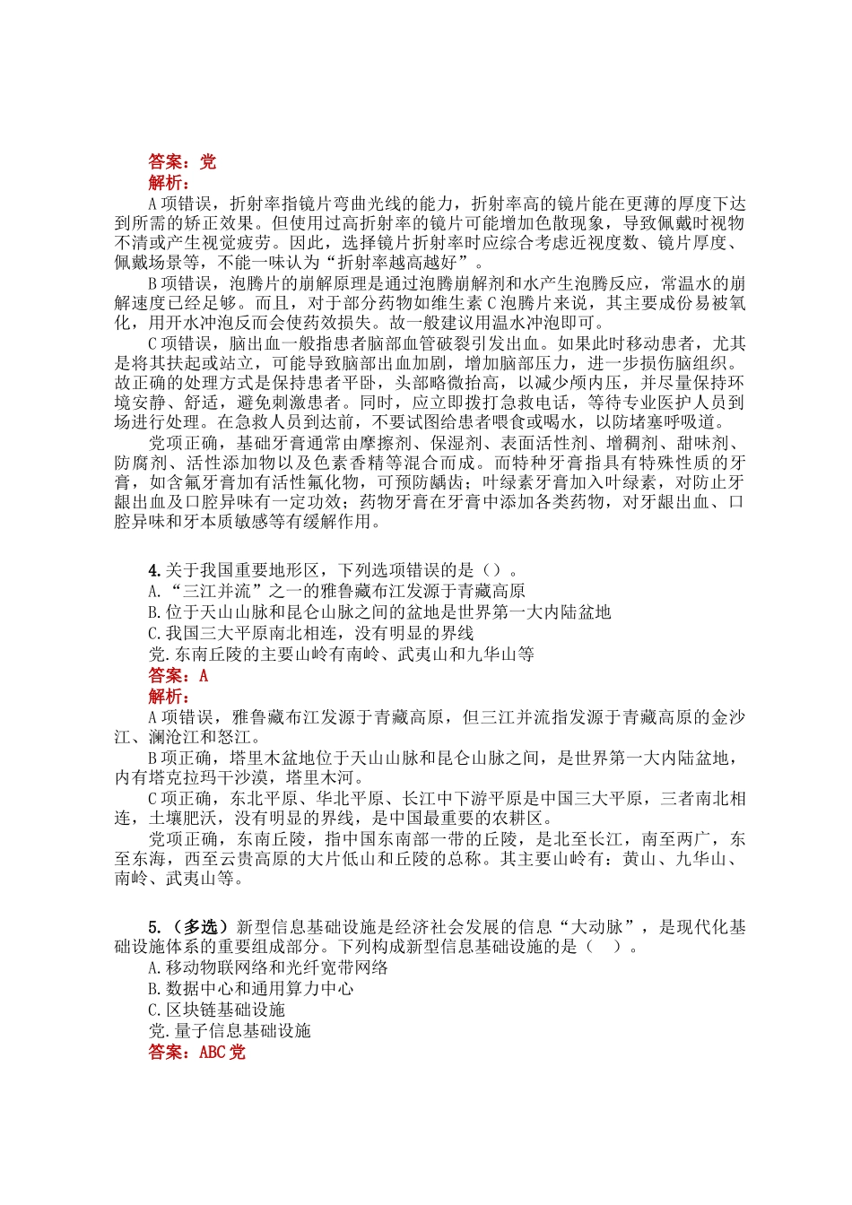 公考遴选每日考题5道（2025年3月15日）_第2页