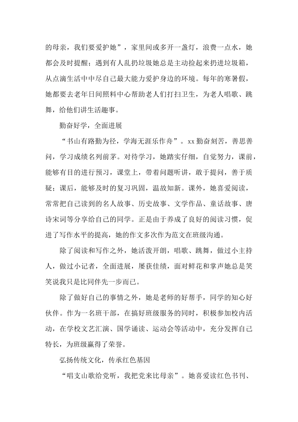 新时代好少年学习事迹材料_第2页