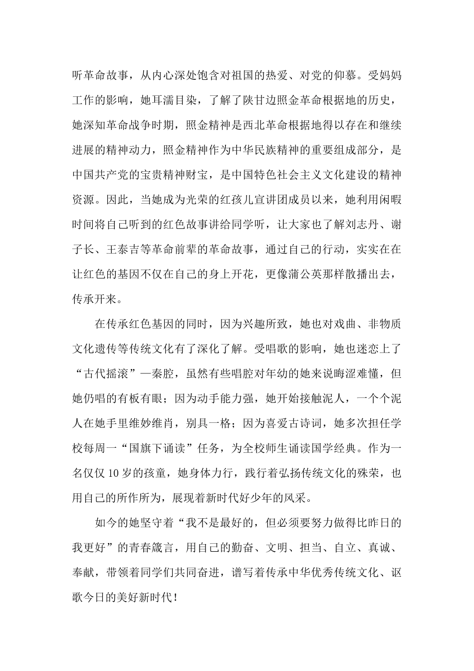 新时代好少年学习事迹材料_第3页