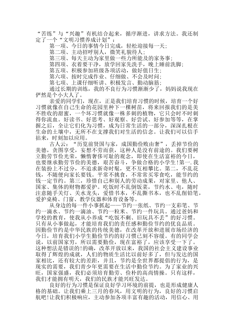 新时代好少年先进事迹观后感三篇_第2页