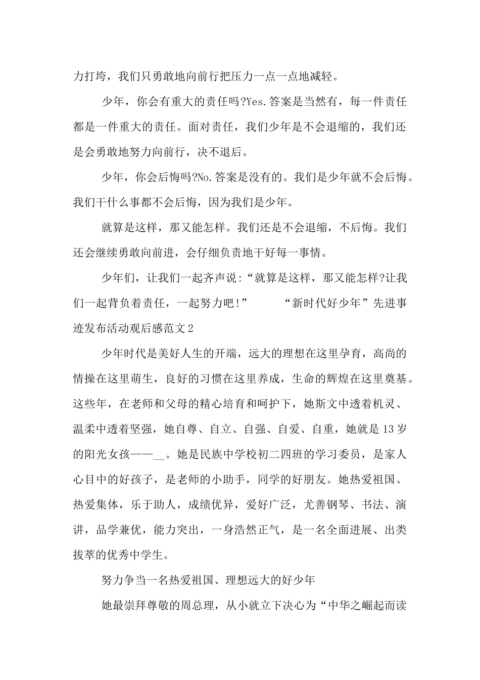 新时代好少年先进事迹发布活动观后感范文_第2页
