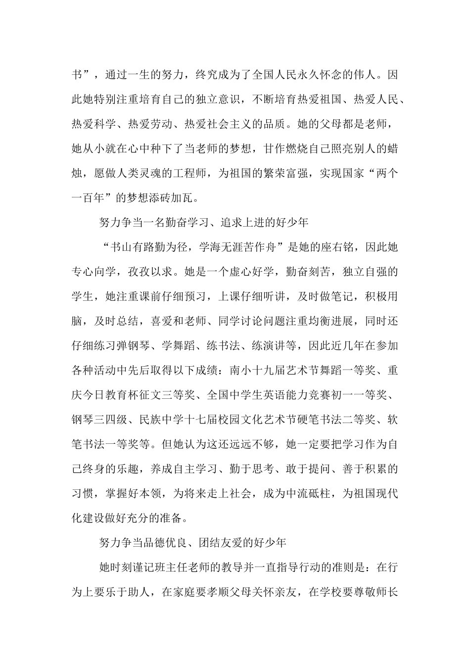 新时代好少年先进事迹发布活动观后感范文_第3页