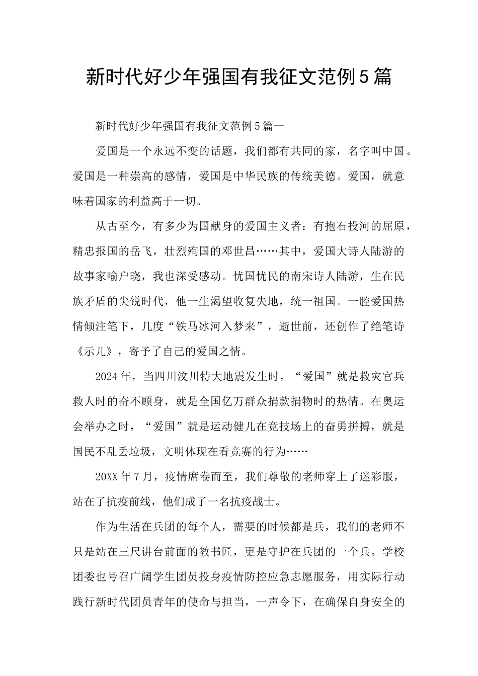 新时代好少年强国有我征文范例5篇_第1页