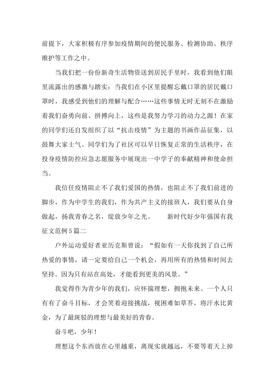 新时代好少年强国有我征文范例5篇_第2页