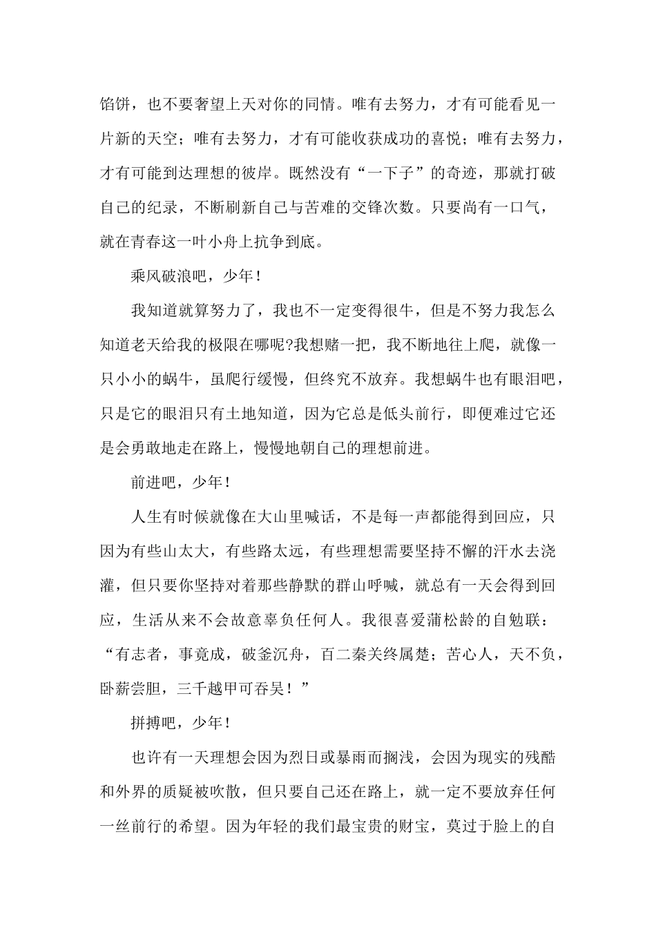 新时代好少年强国有我征文范例5篇_第3页