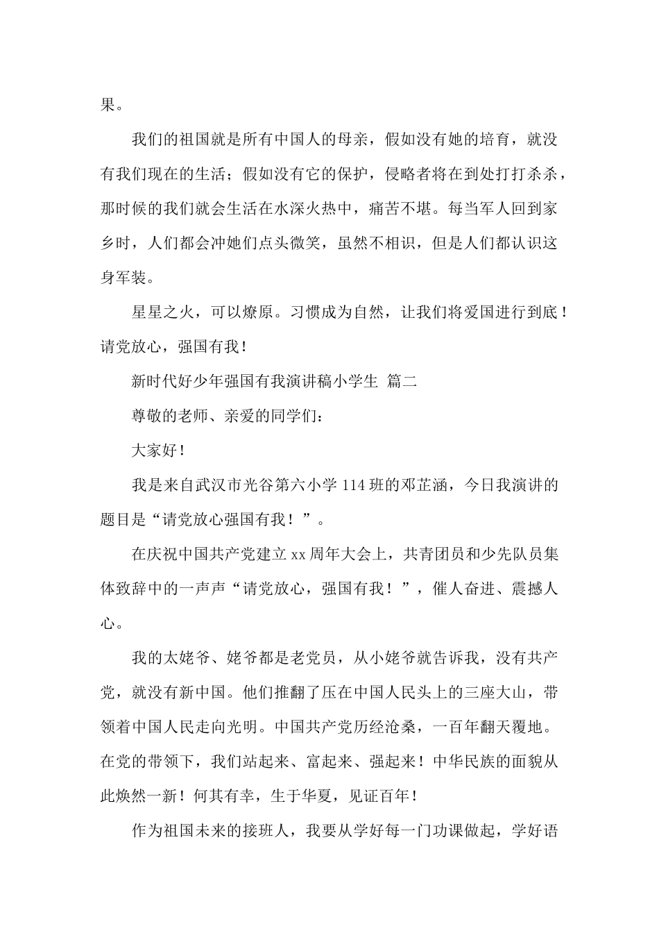 新时代好少年强国有我演讲稿小学生精选范文四篇_第2页