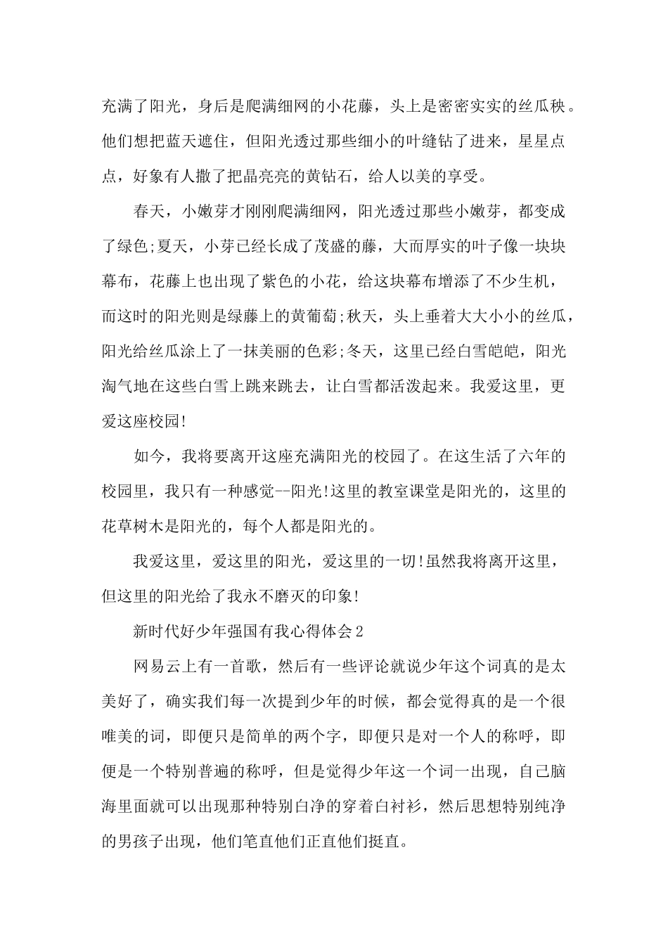 新时代好少年强国有我心得体会精选10篇_第2页