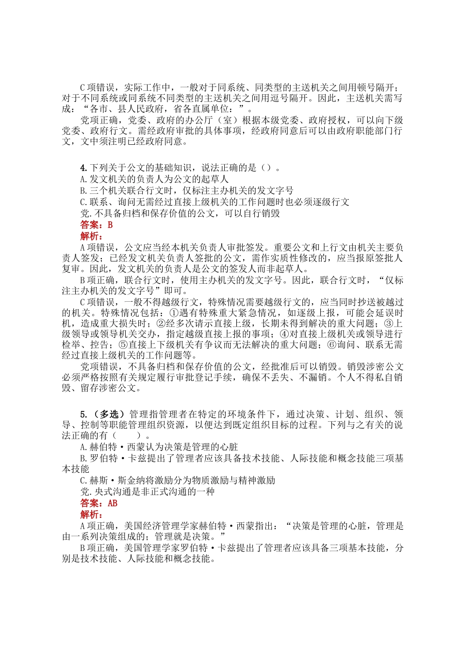 公考遴选每日考题5道（2025年3月16日）_第2页