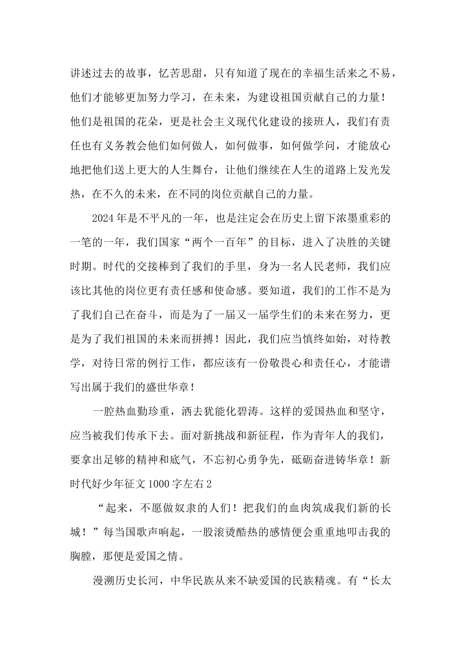 新时代好少年征文1000字左右最新5篇_第2页