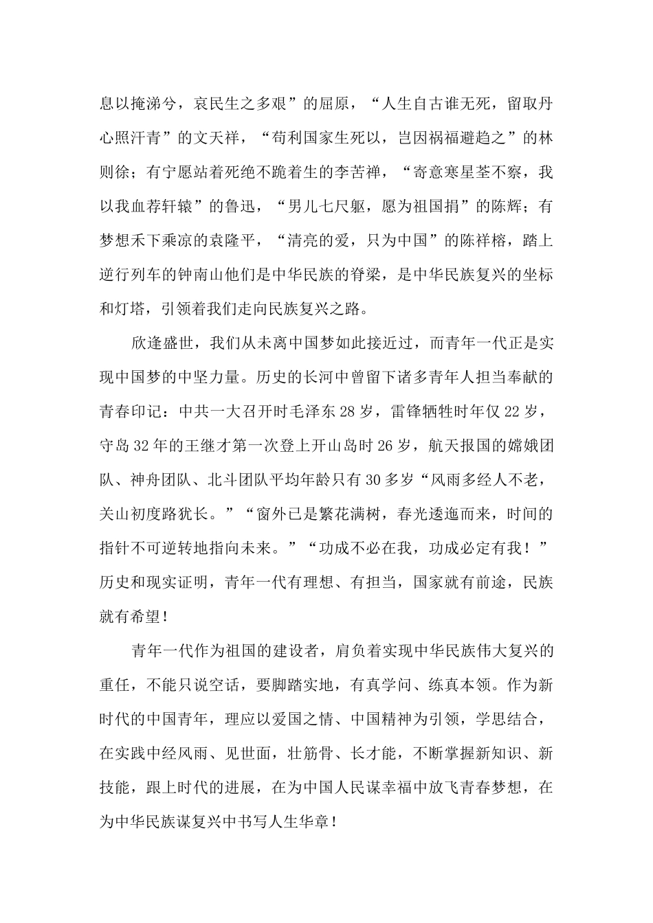 新时代好少年征文1000字左右最新5篇_第3页