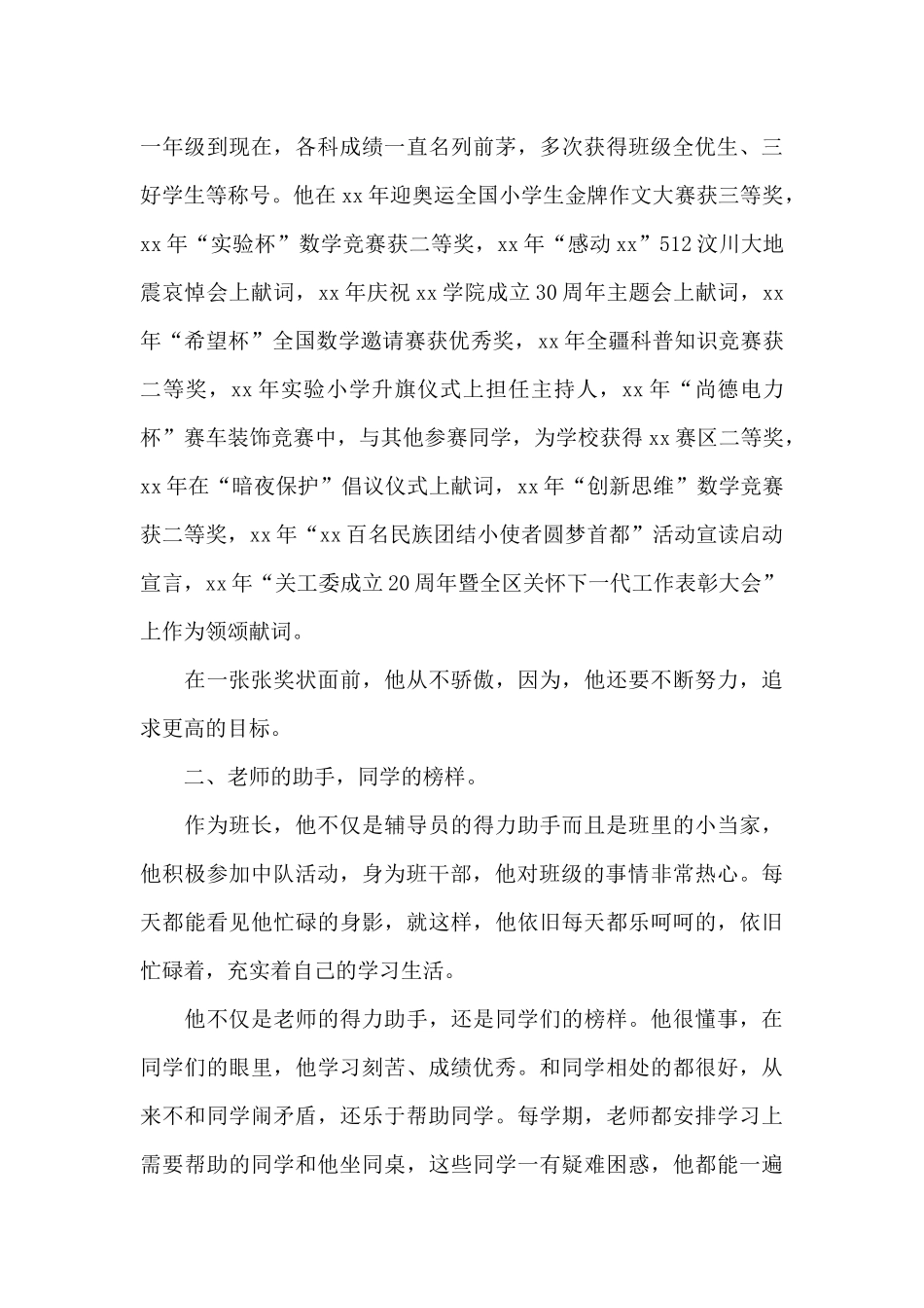 新时代好少年自荐信1500_第2页