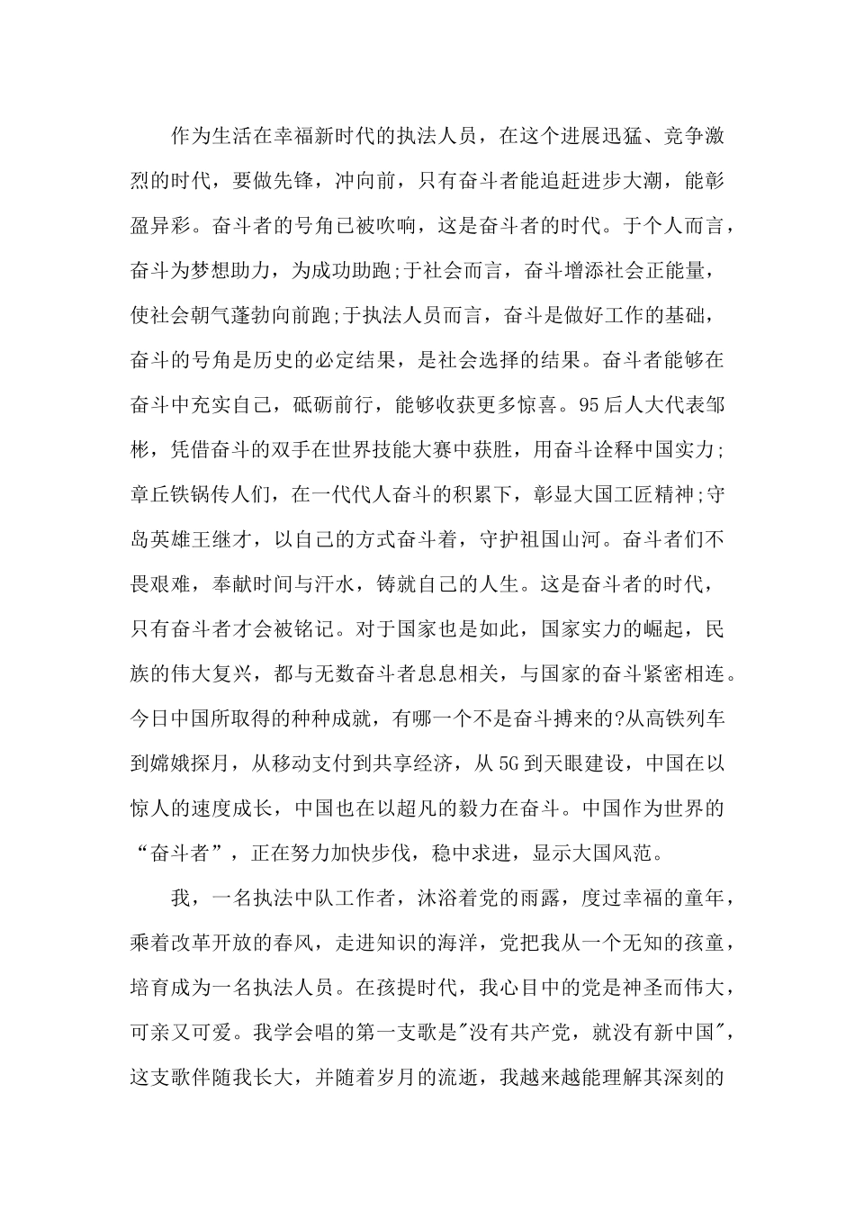 新时代学习党的发展征程感悟_第2页