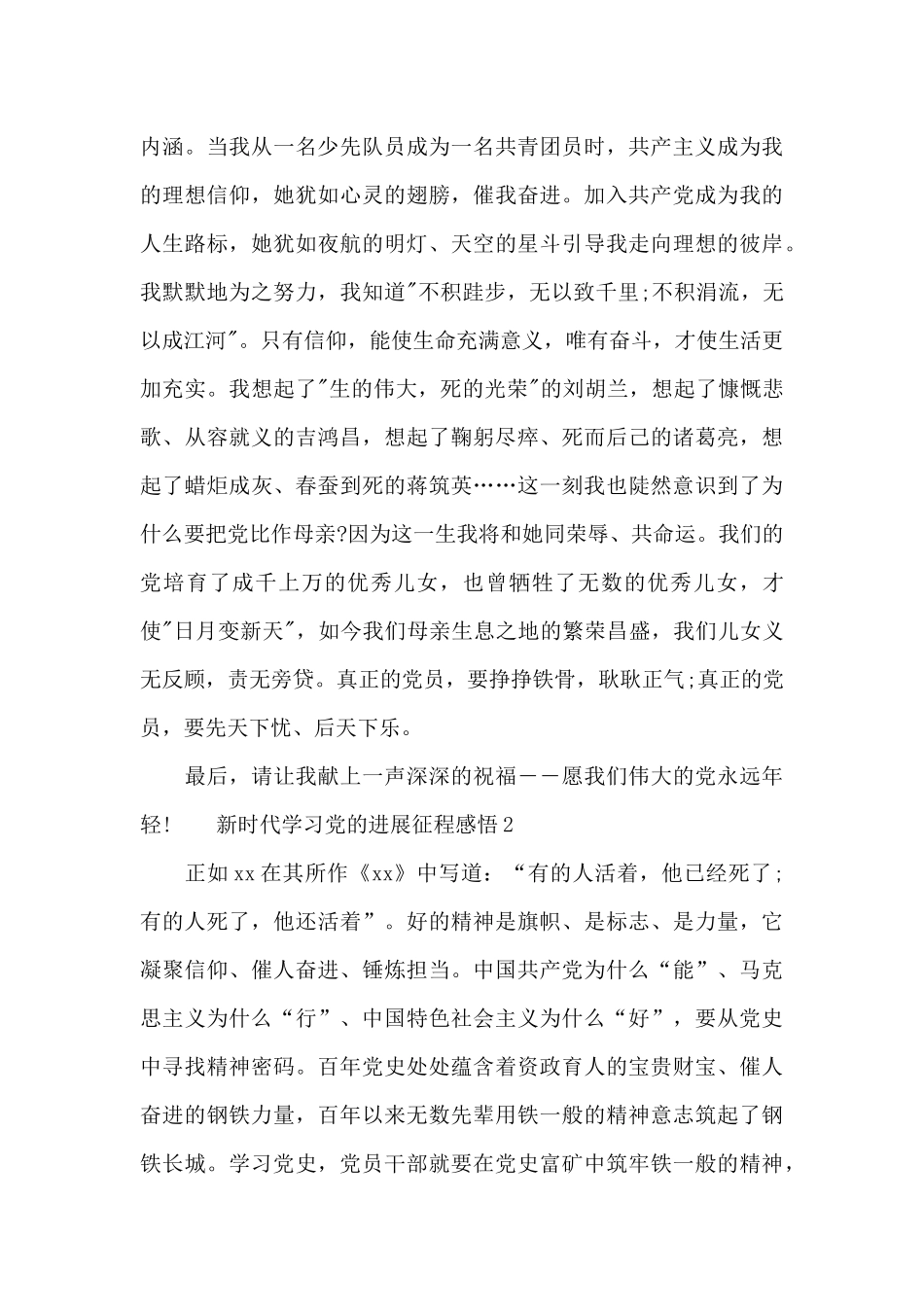 新时代学习党的发展征程感悟_第3页