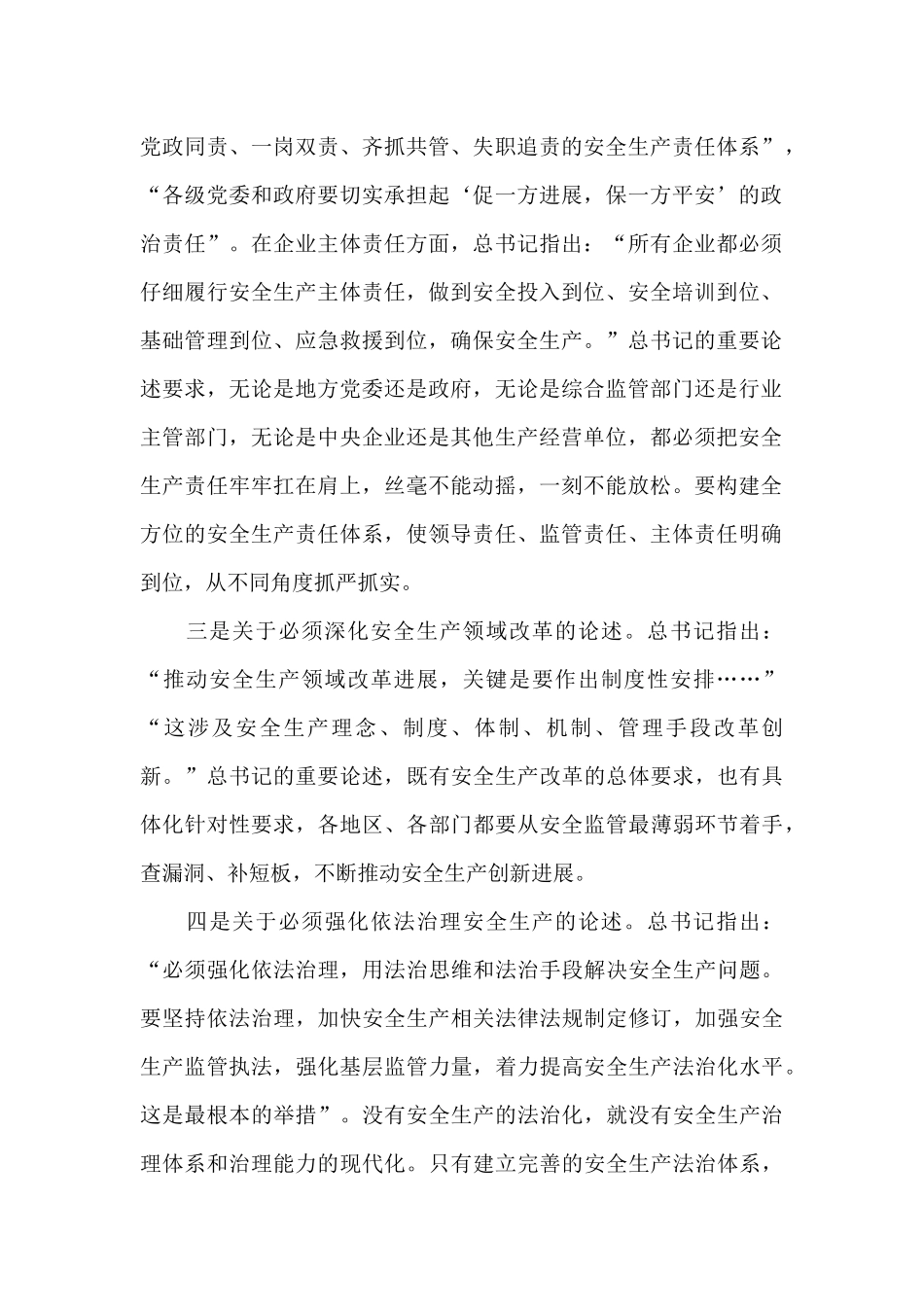 新时代安全生产重要论述精神总结9篇_第2页