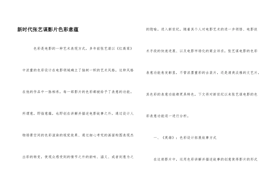 新时代张艺谋影片色彩意蕴_第1页
