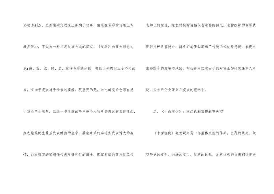 新时代张艺谋影片色彩意蕴_第2页
