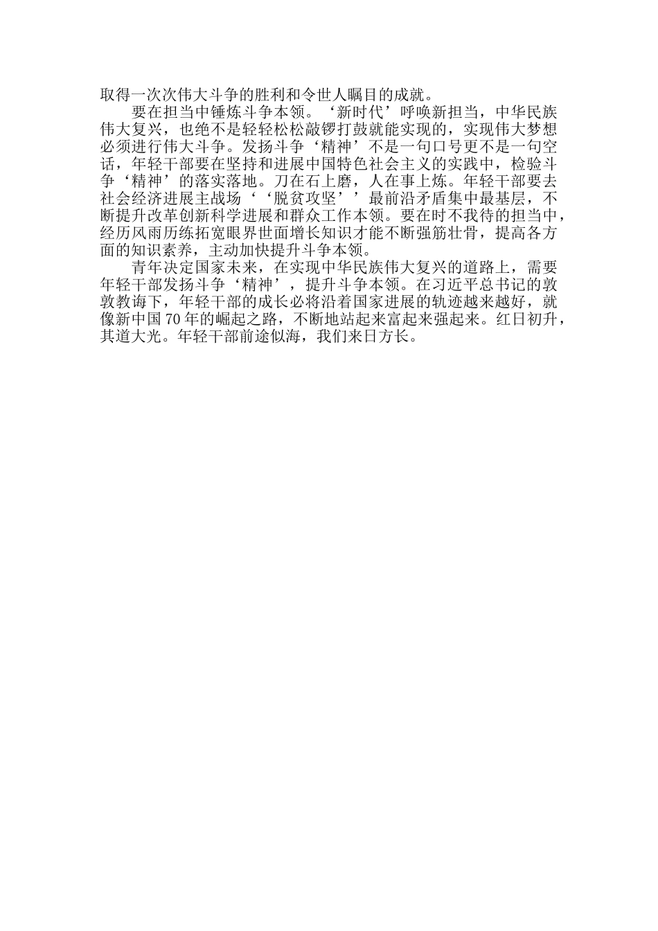 新时代年轻干部成长习得体会_第2页