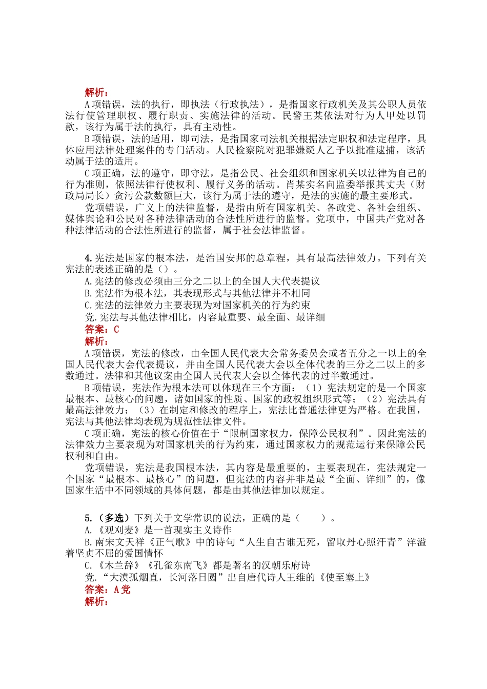 公考遴选每日考题5道（2025年3月17日）_第2页
