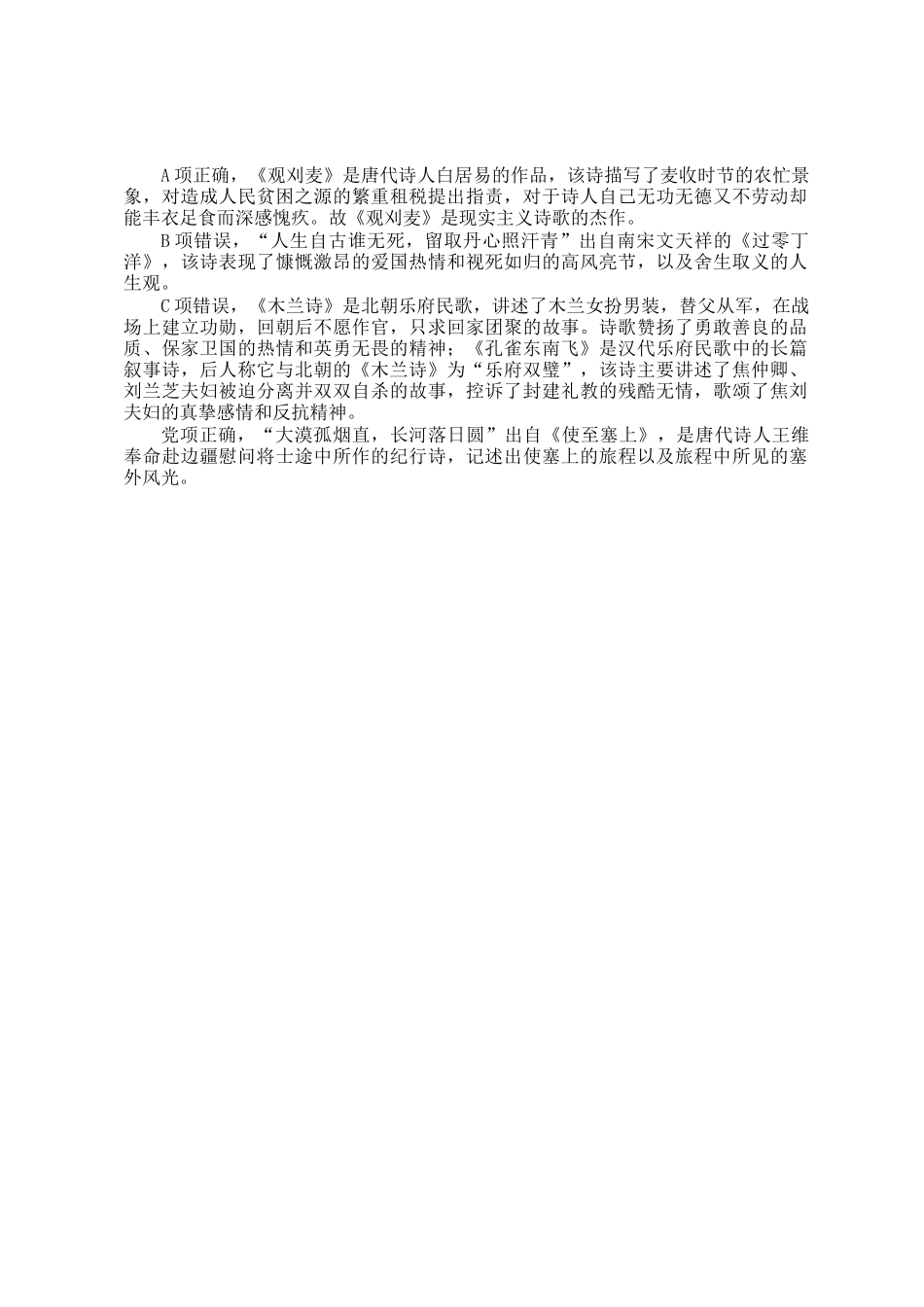 公考遴选每日考题5道（2025年3月17日）_第3页
