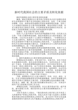 新时代我国社会的主要矛盾及转化依据