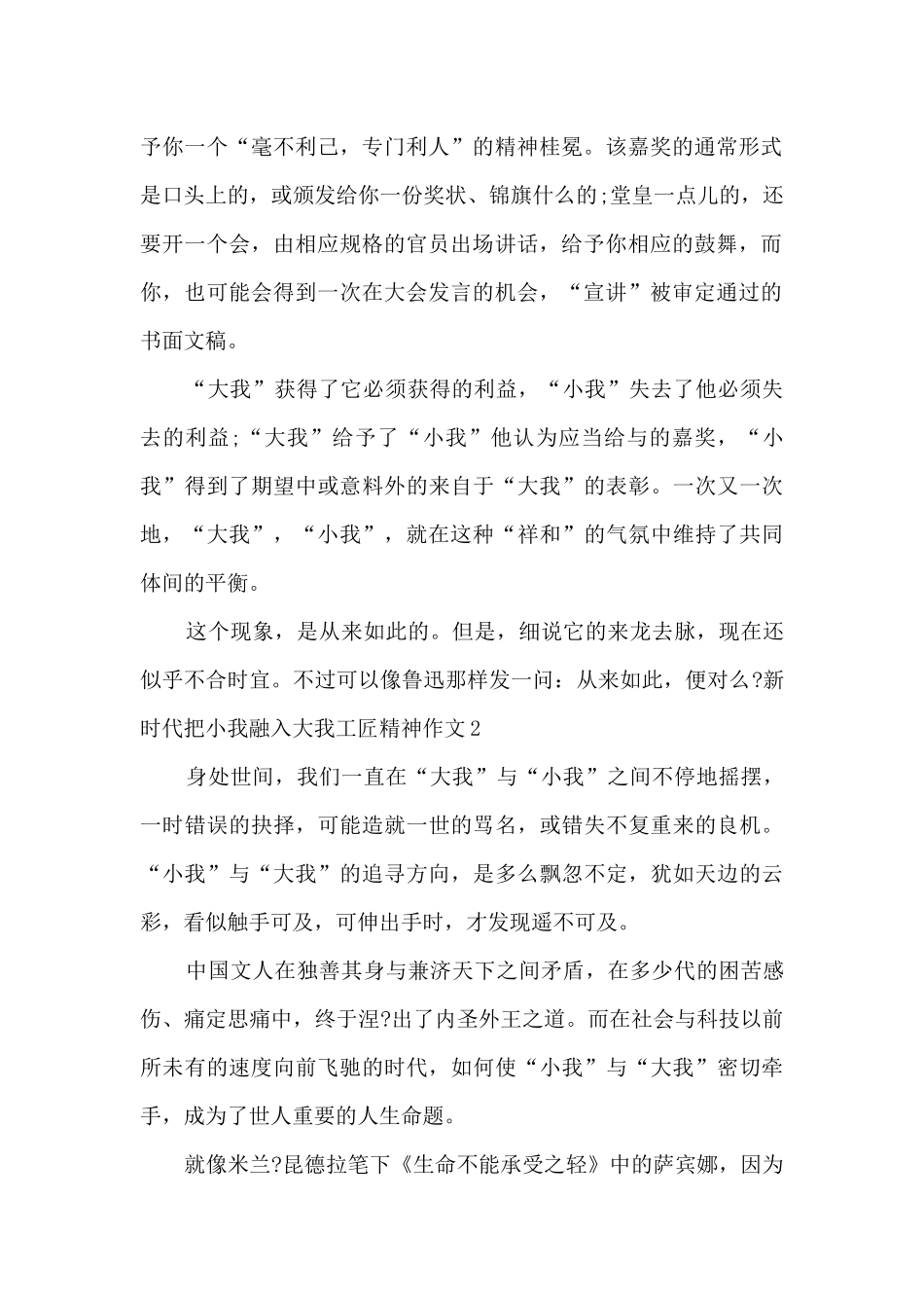 新时代把小我融入大我工匠精神作文800字_第2页