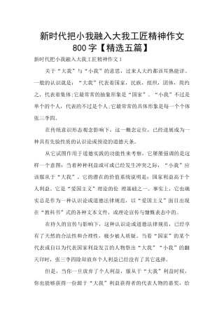 新时代把小我融入大我工匠精神作文800字