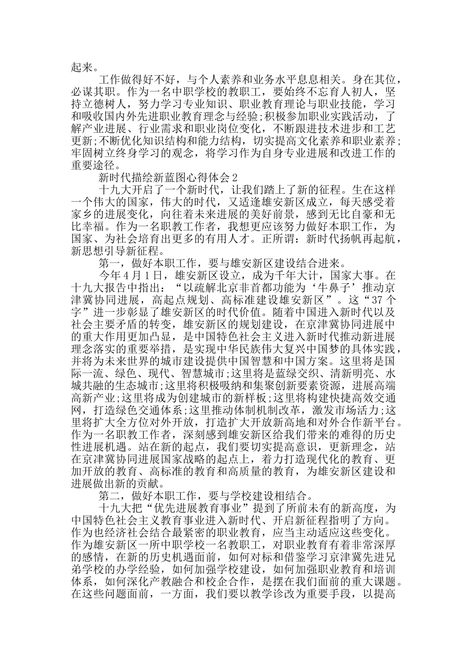 新时代描绘新蓝图心得体会5篇_第2页