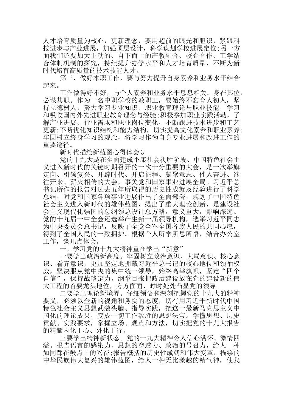 新时代描绘新蓝图心得体会5篇_第3页