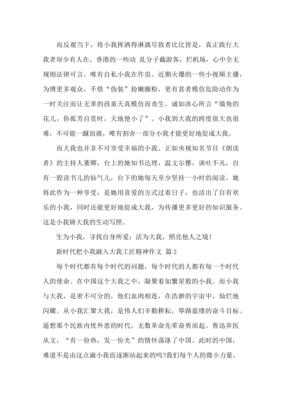 新时代把小我融入大我工匠精神作文800字精选范文_第2页