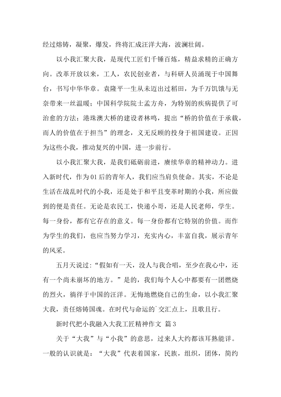 新时代把小我融入大我工匠精神作文800字精选范文_第3页