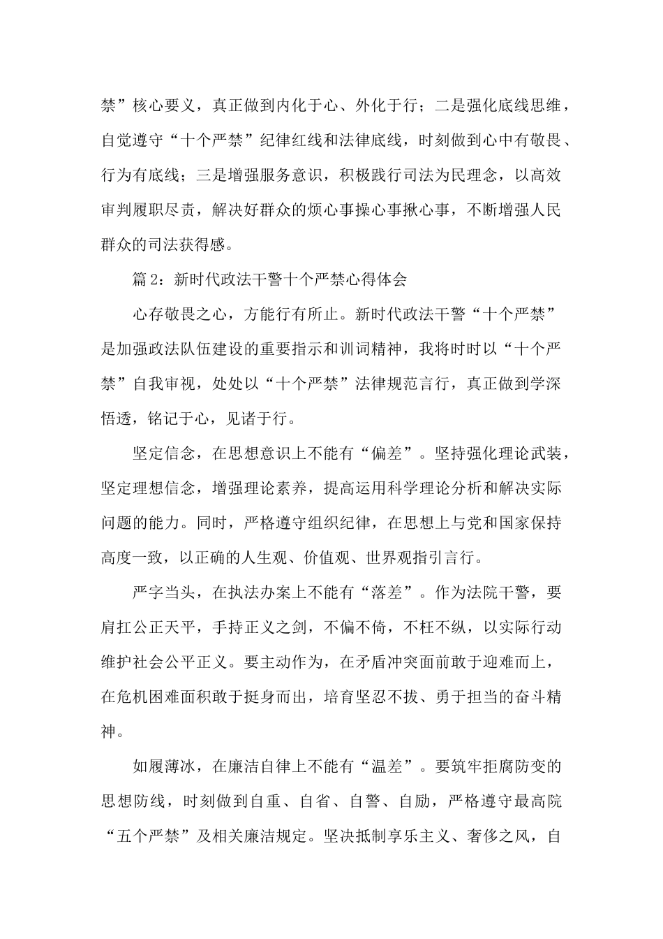 新时代政法干警十个严禁心得体会三篇_第2页
