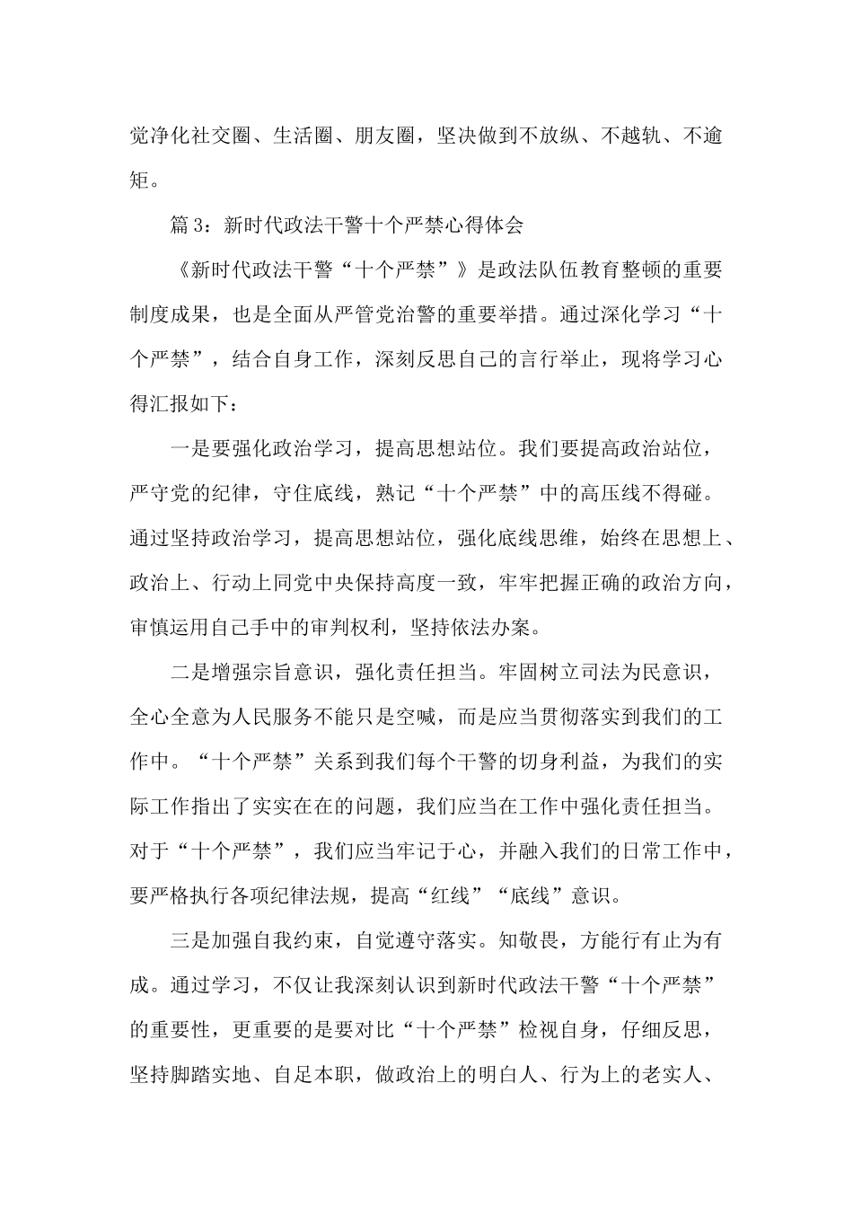 新时代政法干警十个严禁心得体会三篇_第3页
