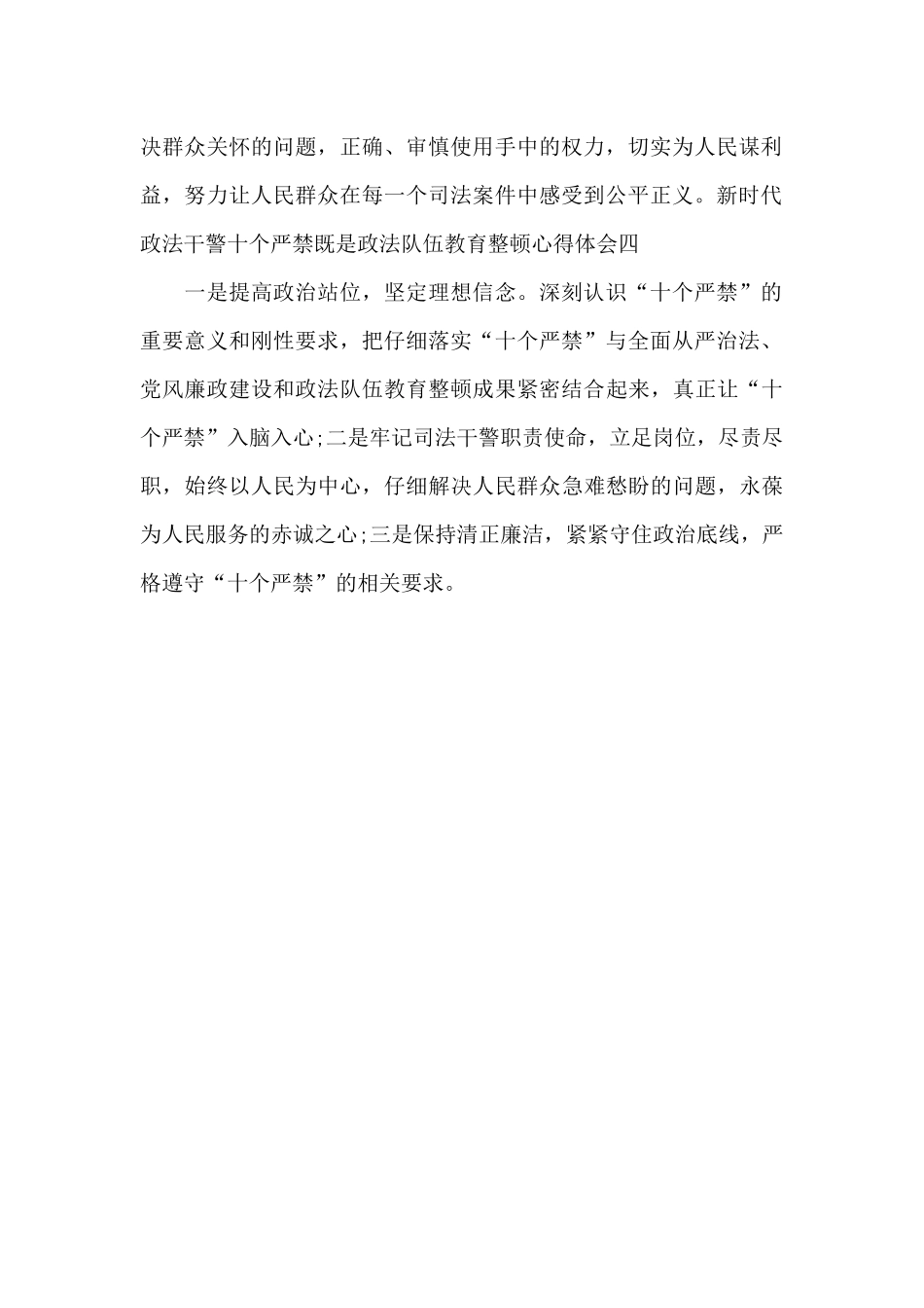 新时代政法干警十个严禁既是政法队伍教育整顿心得体会精选汇总_第2页