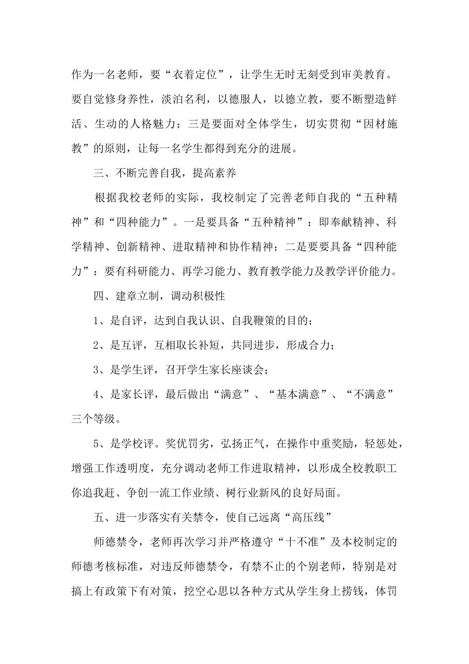 新时代政法干警十条禁令心得体会_第2页