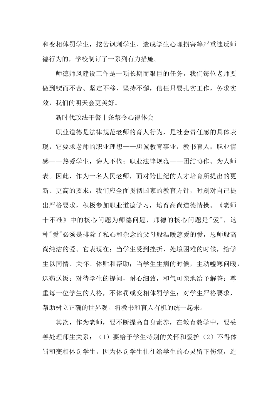 新时代政法干警十条禁令心得体会_第3页