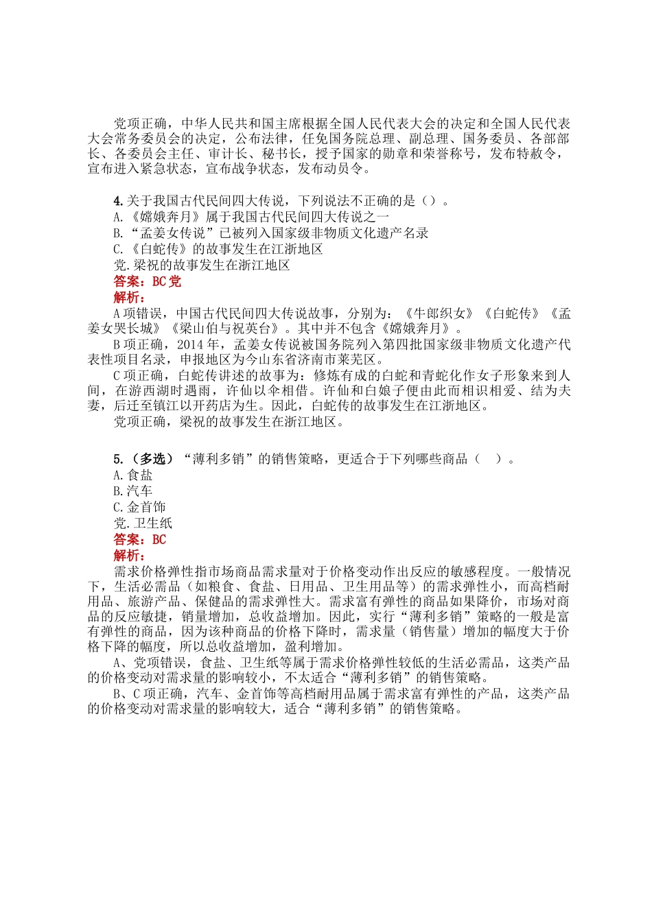 公考遴选每日考题5道（2025年3月18日）_第2页