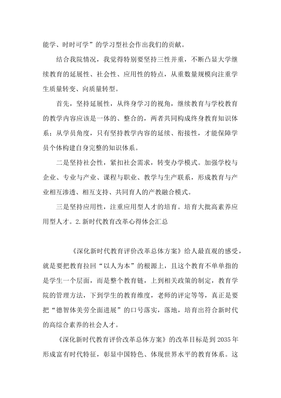 新时代教育改革心得体会汇总_第2页
