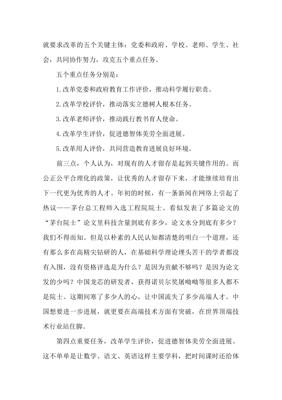 新时代教育改革心得体会汇总_第3页