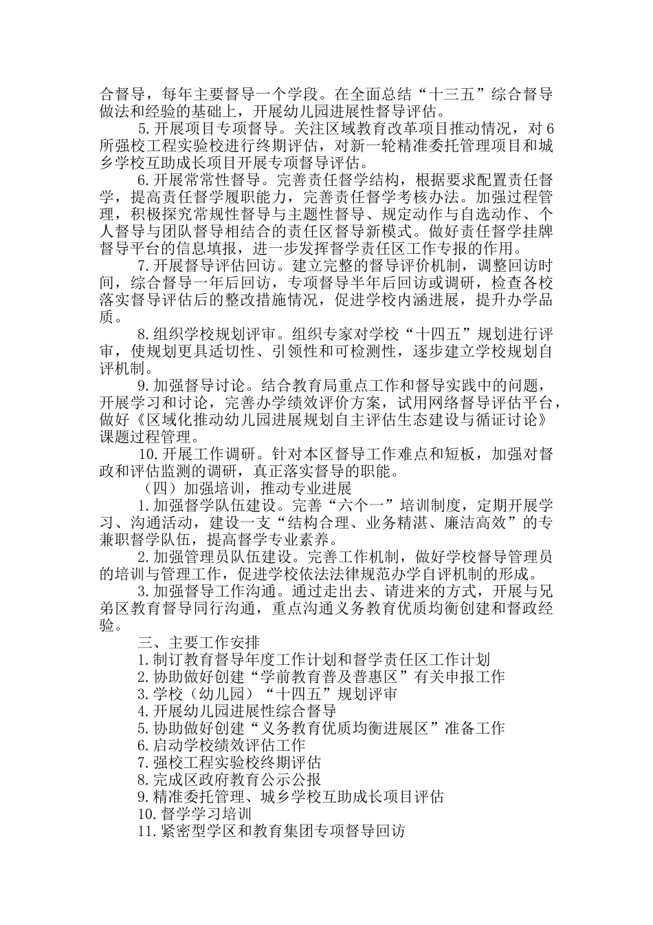 新时代教育督导体制机制改革工作要点_第2页