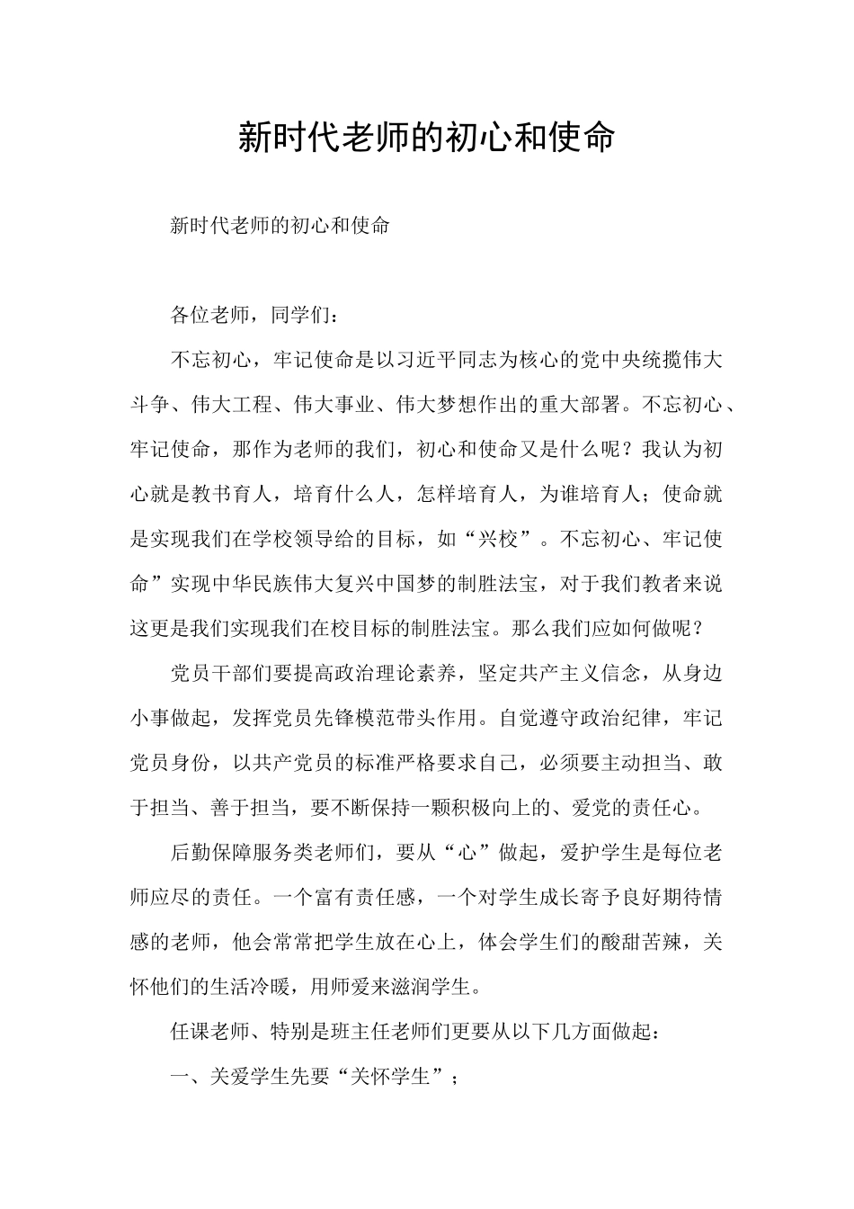 新时代教师的初心和使命_第1页
